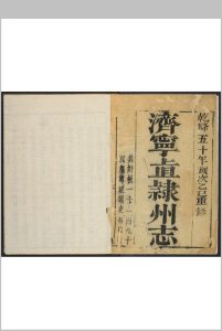 [乾隆]济宁直隶州志(山东)  三十四卷, 卷首一卷 盛百二纂; 王道亨修.清乾隆五十年 [1785]中华古籍网-专注古书收集中华古籍网