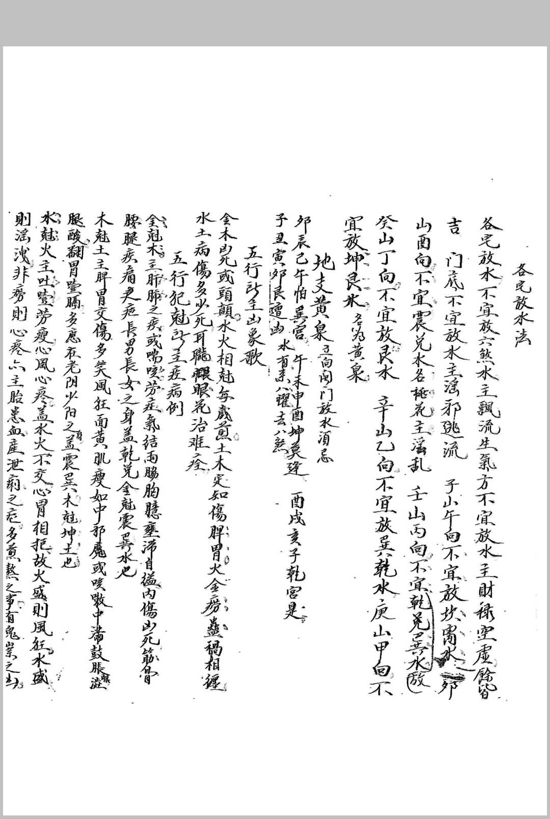 图片[3]-中华古籍网-专注古书收集宅第秘要  海阳谷园老人手订-中华古籍网-专注古书收集中华古籍网-专注古书收集