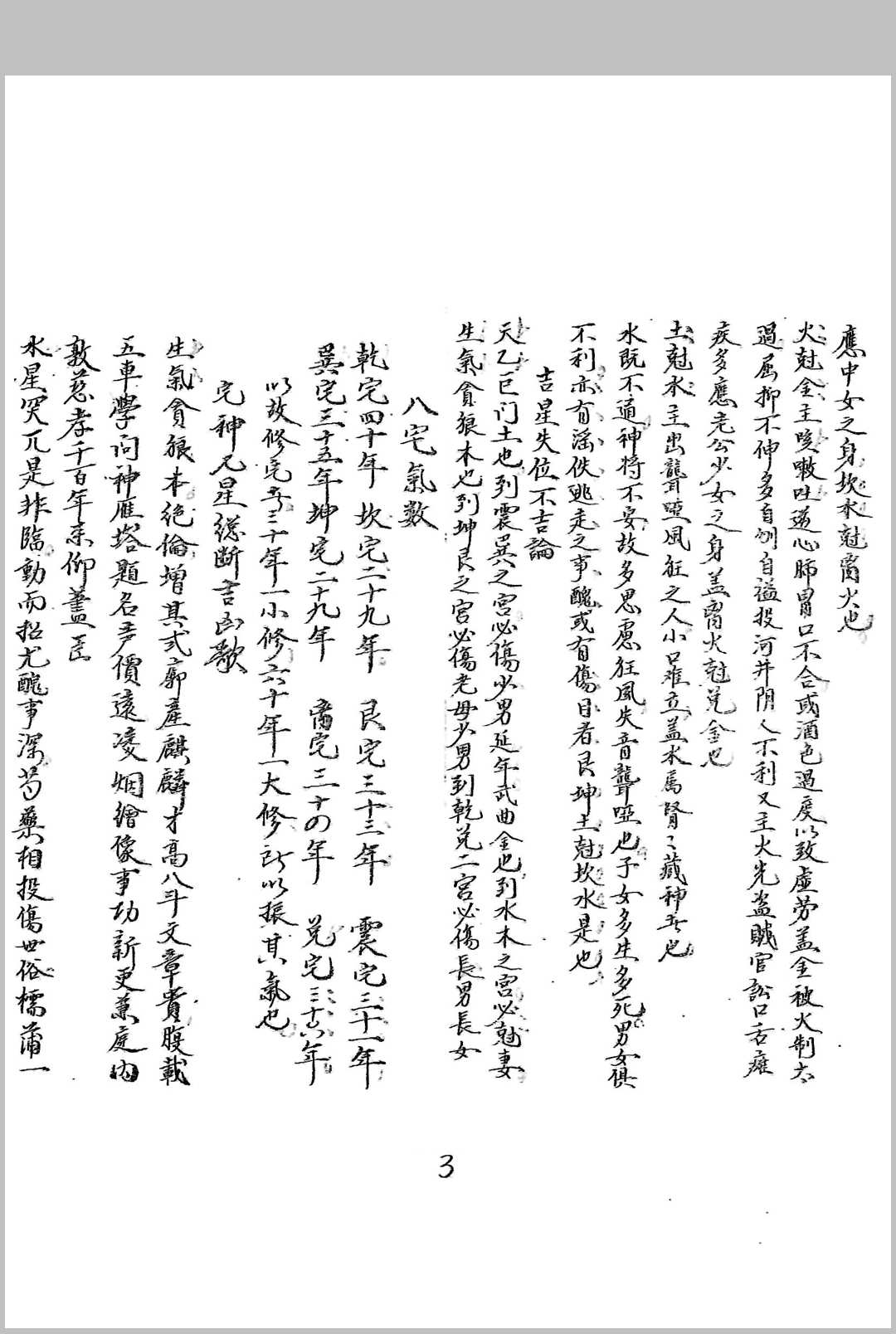 图片[5]-中华古籍网-专注古书收集宅第秘要  海阳谷园老人手订-中华古籍网-专注古书收集中华古籍网-专注古书收集