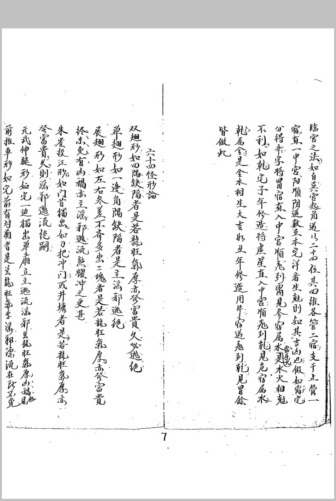 图片[4]-中华古籍网-专注古书收集宅第秘要  海阳谷园老人手订-中华古籍网-专注古书收集中华古籍网-专注古书收集