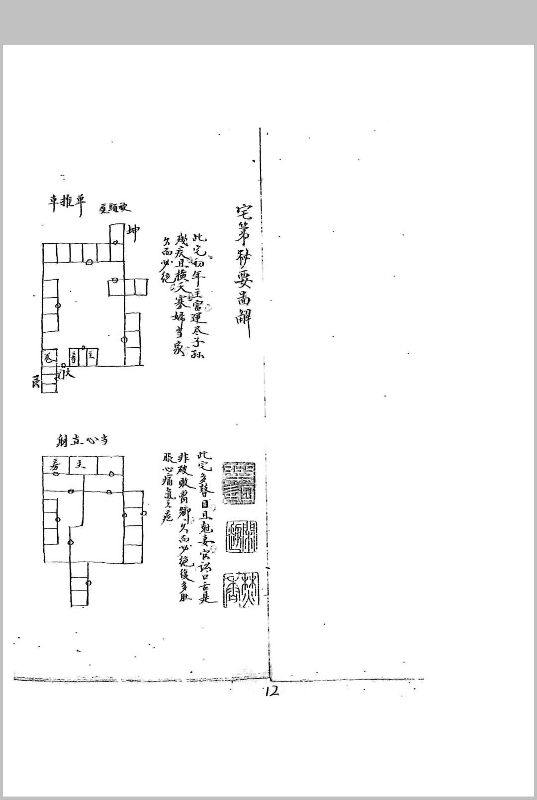 图片[6]-中华古籍网-专注古书收集宅第秘要  海阳谷园老人手订-中华古籍网-专注古书收集中华古籍网-专注古书收集