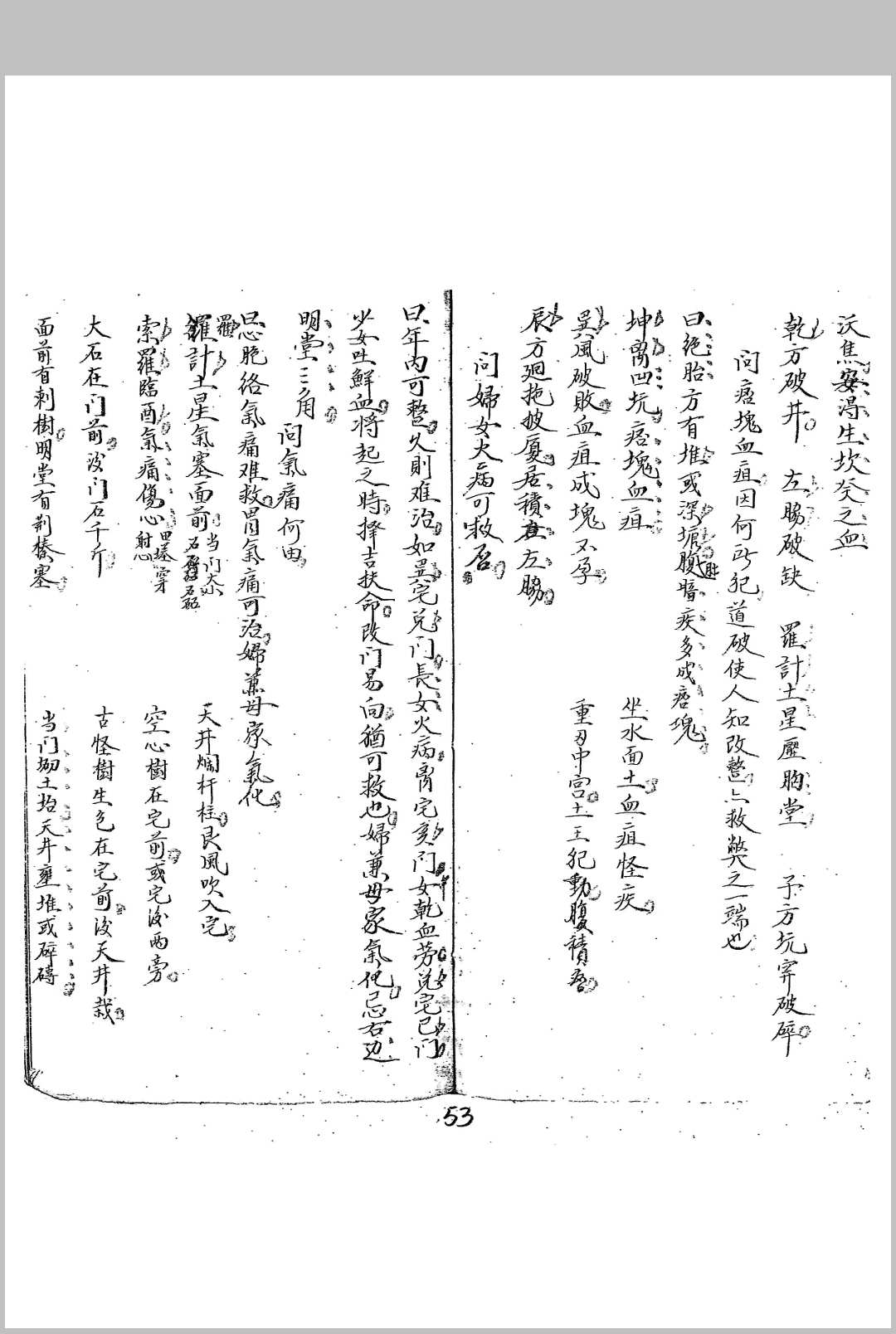 图片[18]-中华古籍网-专注古书收集宅第秘要  海阳谷园老人手订-中华古籍网-专注古书收集中华古籍网-专注古书收集