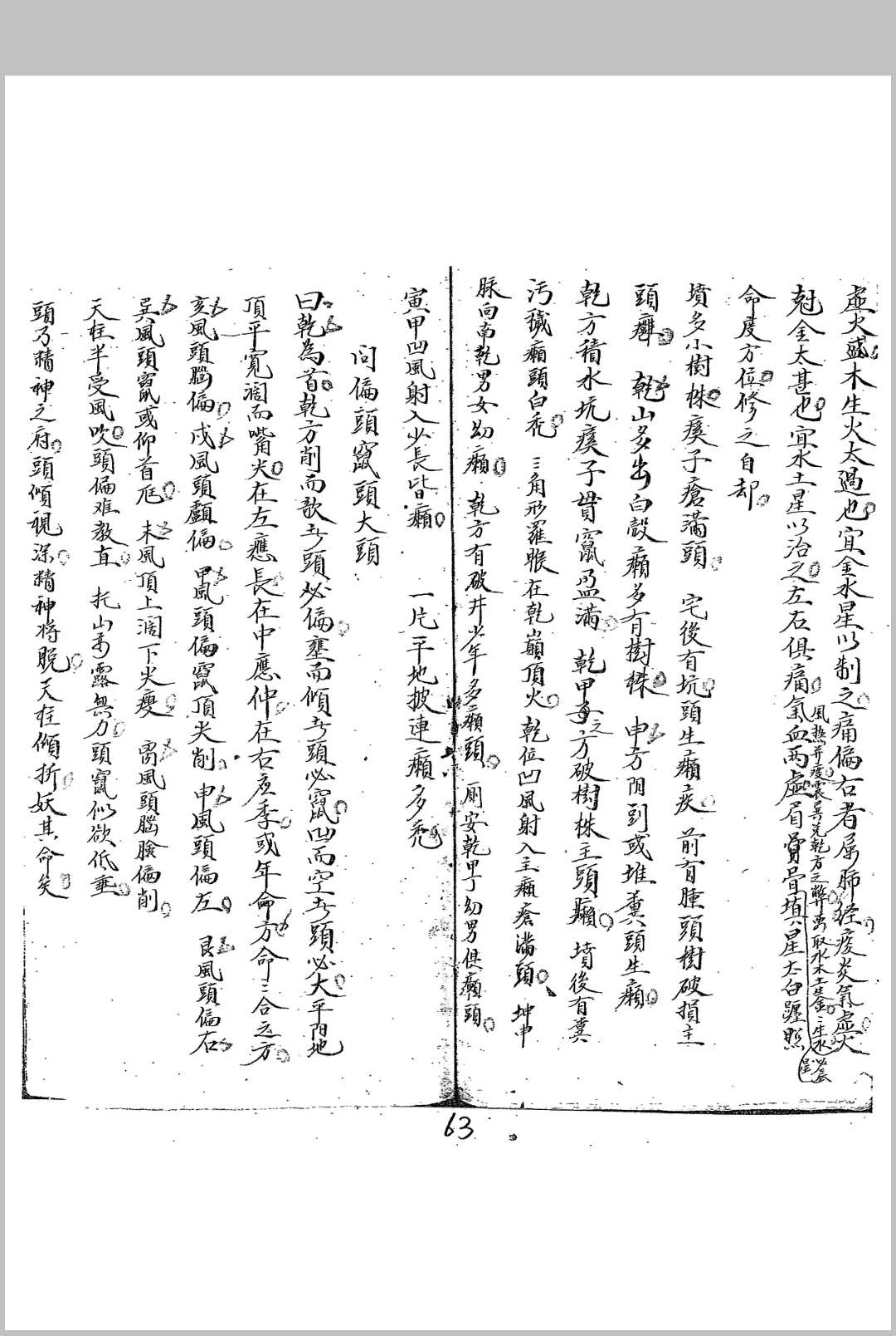 图片[14]-中华古籍网-专注古书收集宅第秘要  海阳谷园老人手订-中华古籍网-专注古书收集中华古籍网-专注古书收集