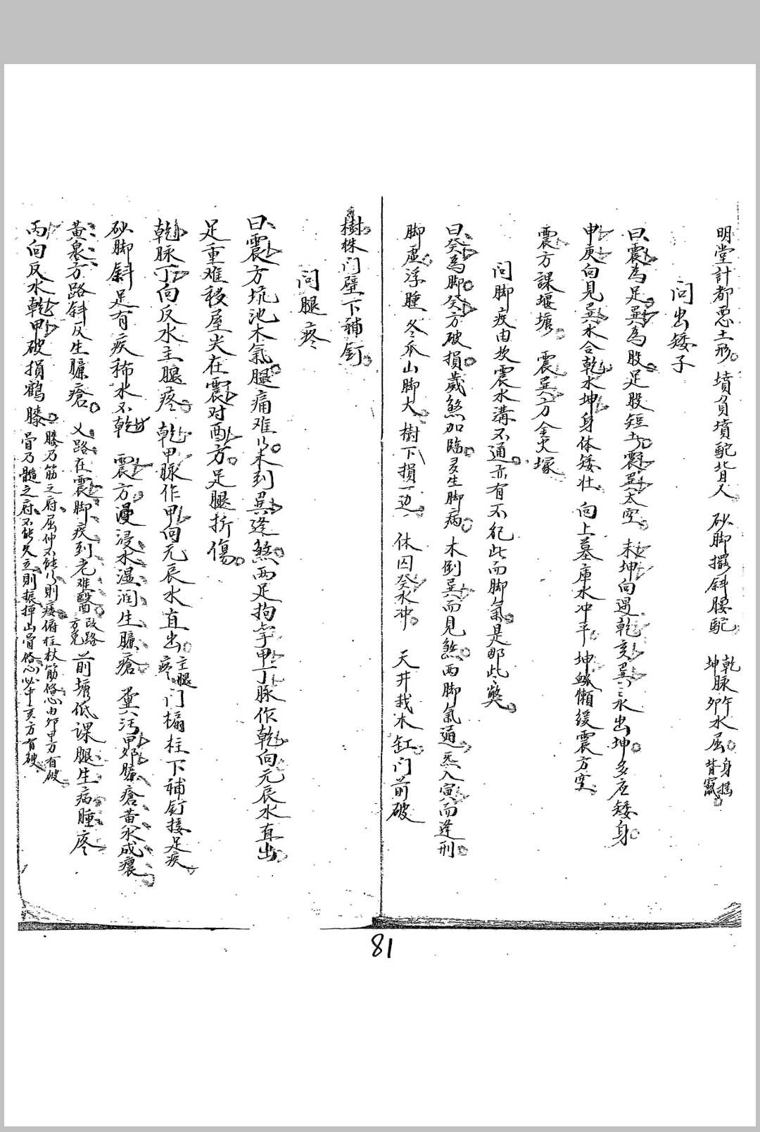 图片[17]-中华古籍网-专注古书收集宅第秘要  海阳谷园老人手订-中华古籍网-专注古书收集中华古籍网-专注古书收集