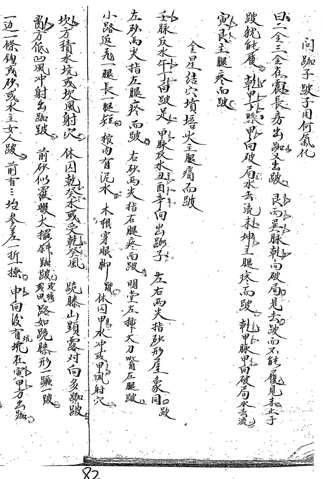 图片[19]-中华古籍网-专注古书收集宅第秘要  海阳谷园老人手订-中华古籍网-专注古书收集中华古籍网-专注古书收集