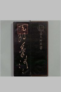 天朗帖 王羲之（晋）书 刊本 ,明治16年中华古籍网-专注古书收集中华古籍网