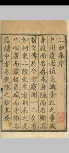 二妙集 八卷 (金) 段克己 编 元泰定四年河东段氏刊本中华古籍网-专注古书收集中华古籍网