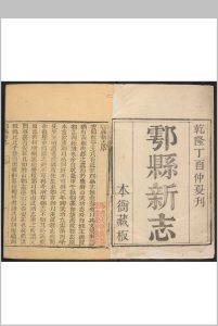 鄠县新志  六卷 汪以诚修  孙景烈纂.清乾隆42年 [1777]中华古籍网-专注古书收集中华古籍网