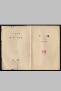 佛藏子目引得  引得编纂处 1933-中华古籍网-专注古书收集中华古籍网-专注古书收集