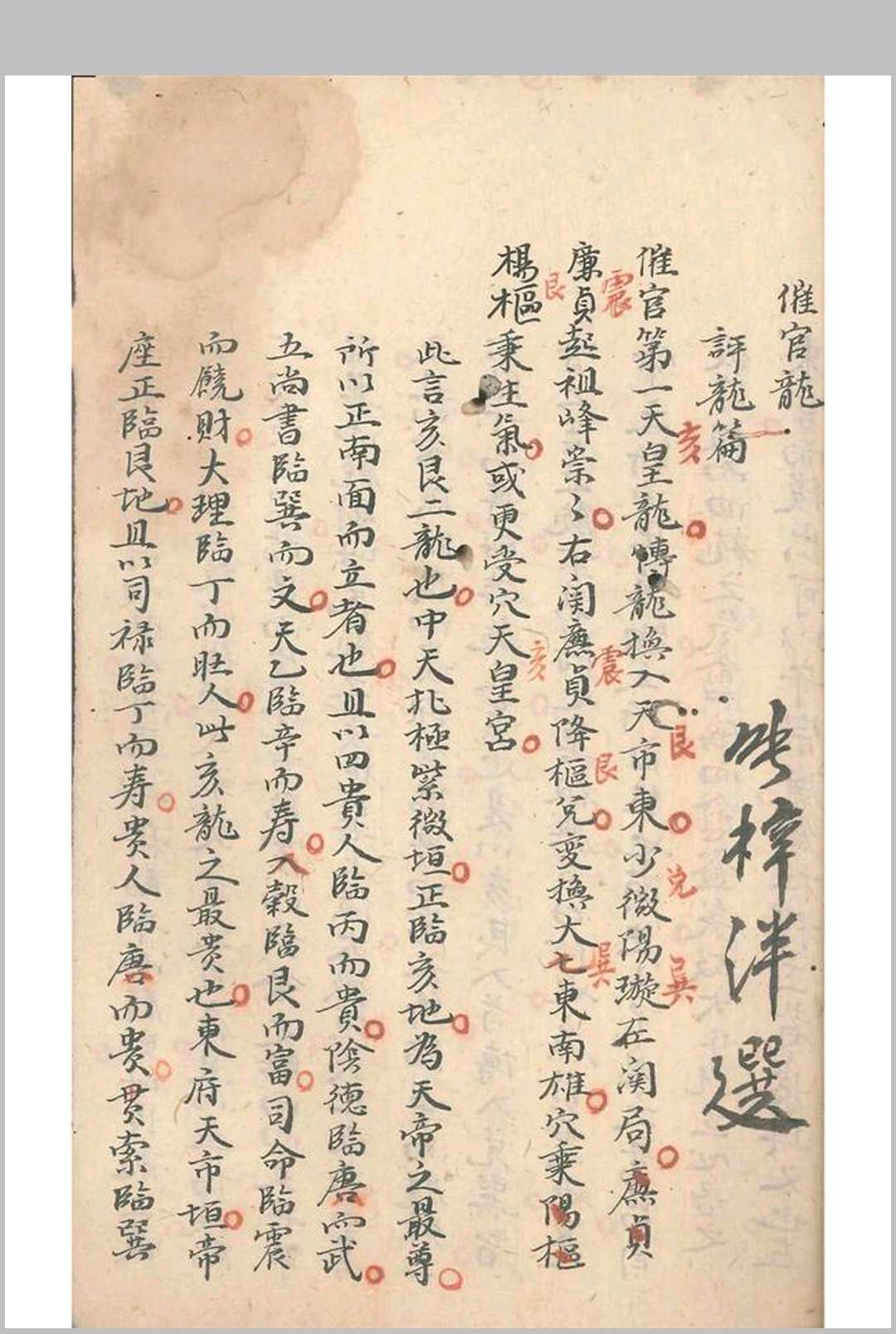 图片[2]-中华古籍网-专注古书收集催官龙穴砂水总诀-中华古籍网-专注古书收集中华古籍网-专注古书收集