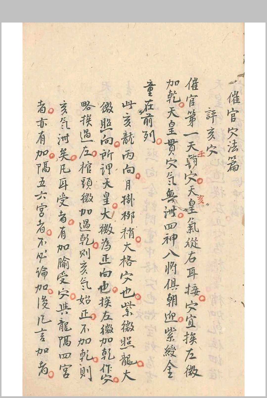 图片[3]-中华古籍网-专注古书收集催官龙穴砂水总诀-中华古籍网-专注古书收集中华古籍网-专注古书收集