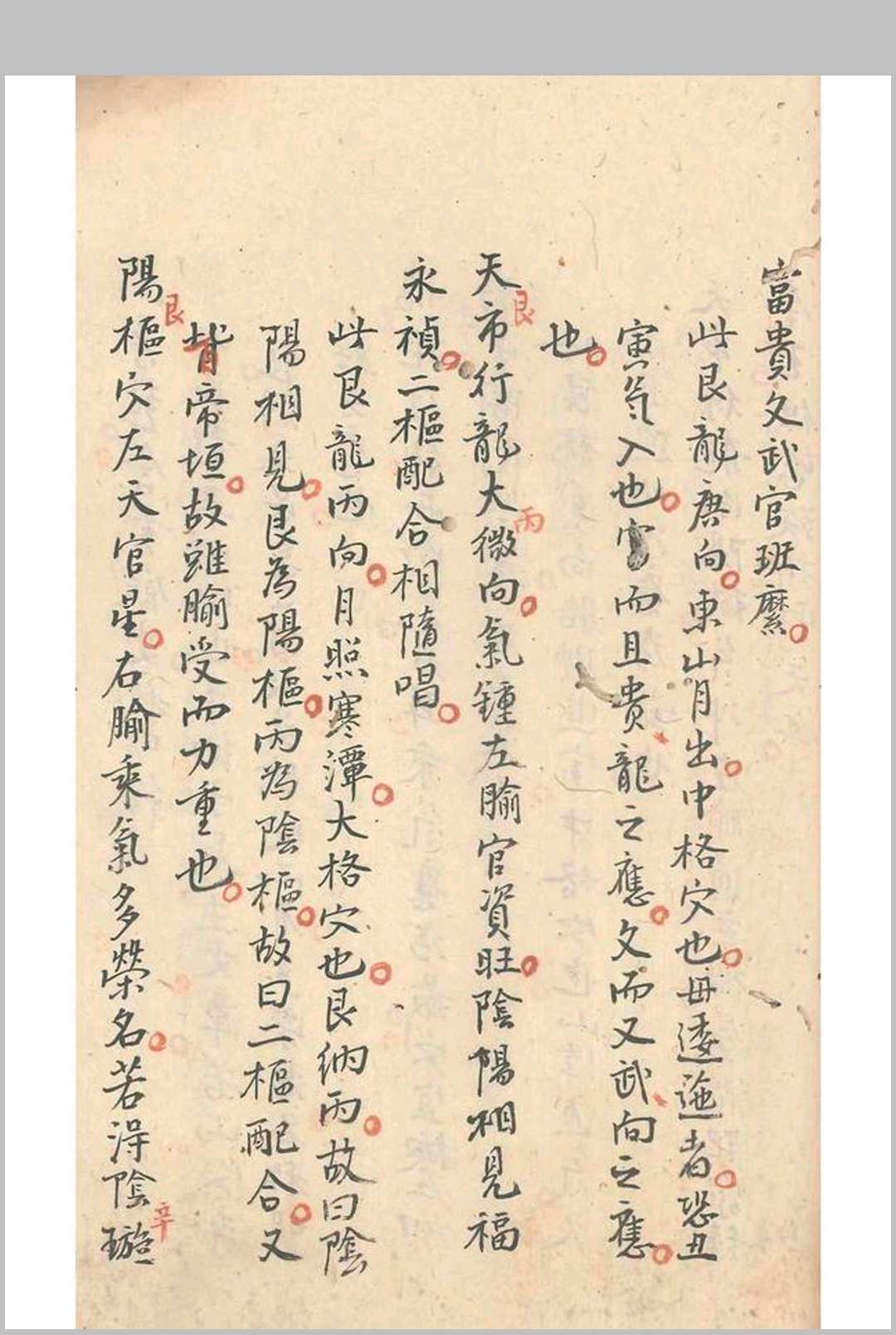 图片[12]-中华古籍网-专注古书收集催官龙穴砂水总诀-中华古籍网-专注古书收集中华古籍网-专注古书收集
