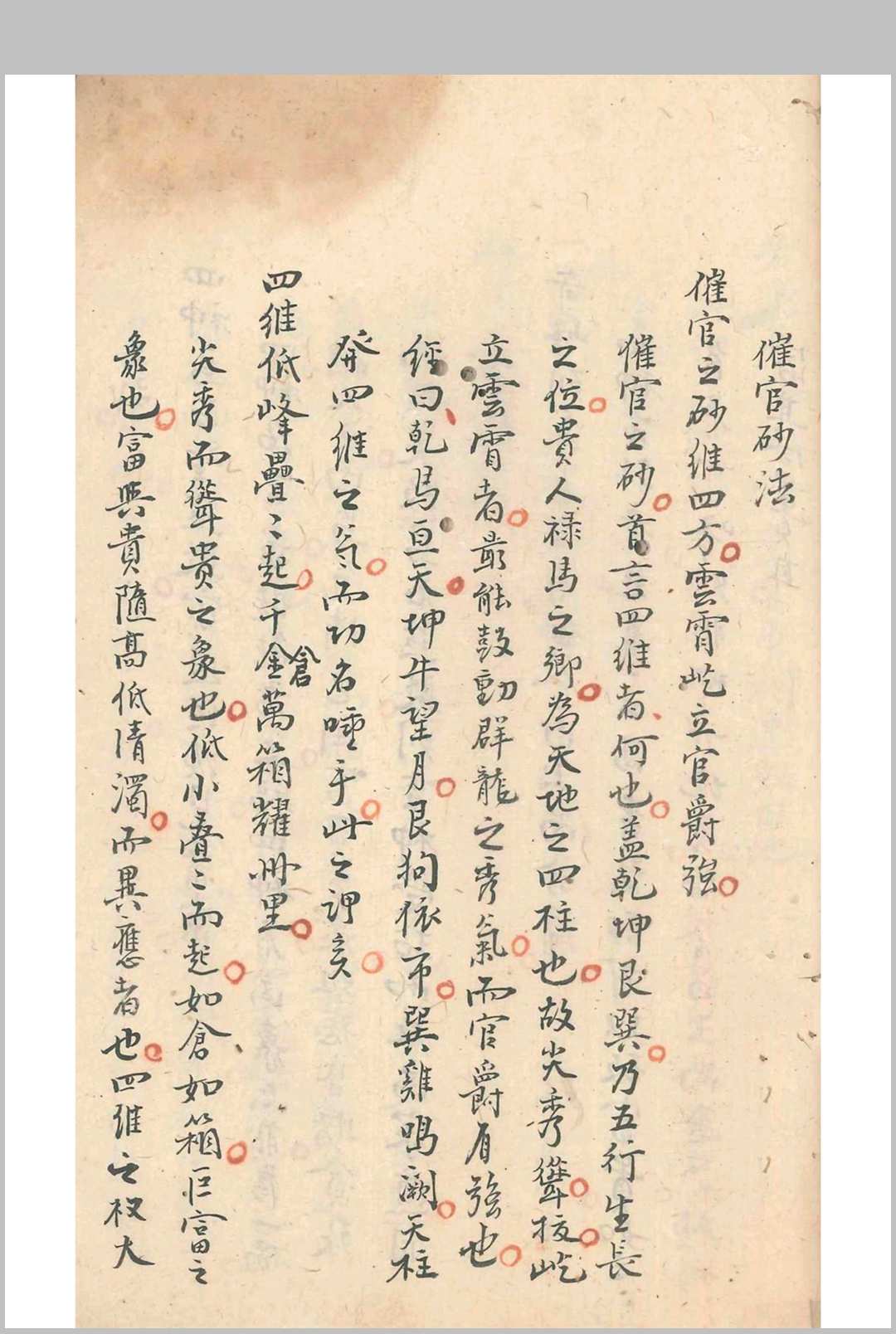 图片[17]-中华古籍网-专注古书收集催官龙穴砂水总诀-中华古籍网-专注古书收集中华古籍网-专注古书收集
