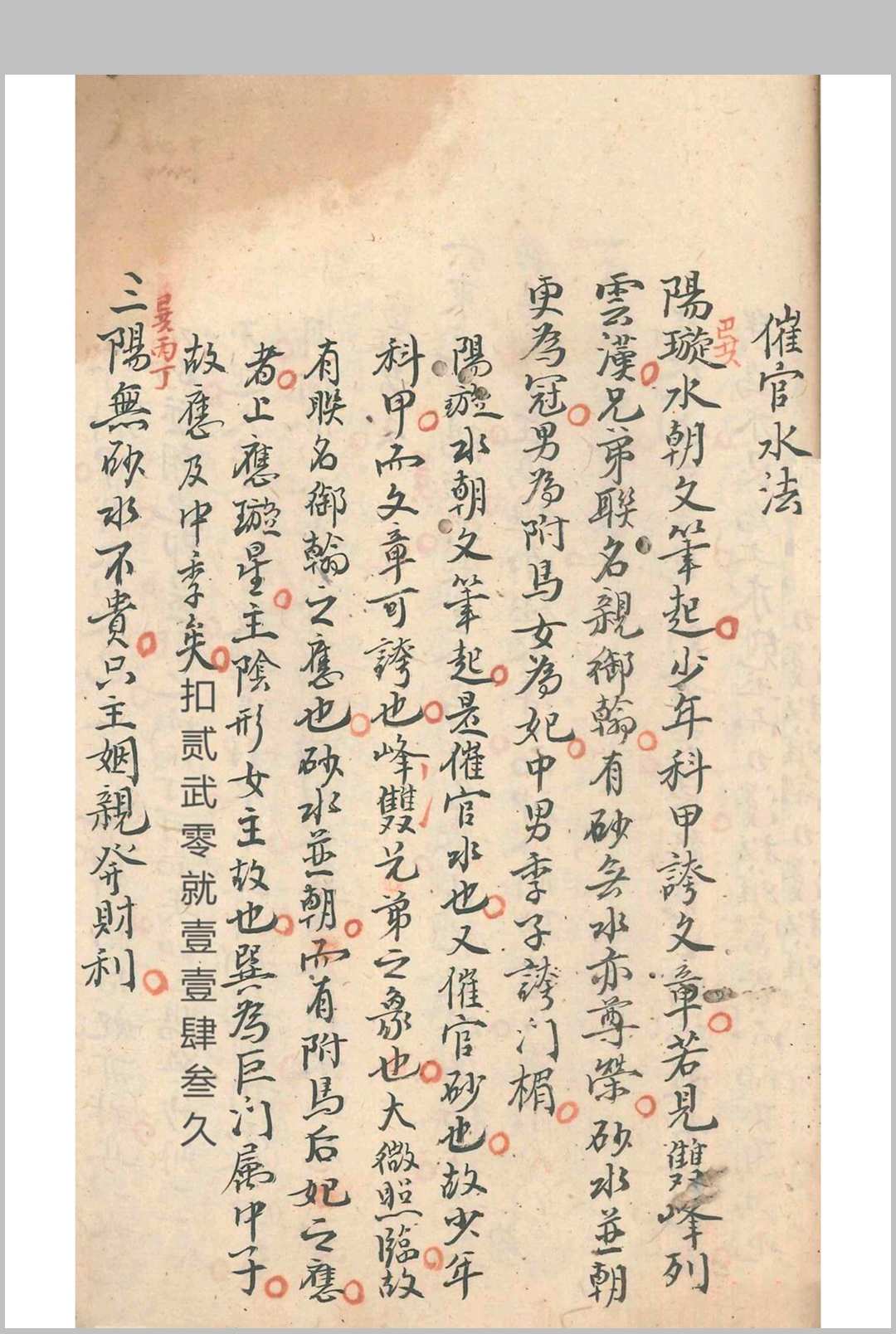 图片[13]-中华古籍网-专注古书收集催官龙穴砂水总诀-中华古籍网-专注古书收集中华古籍网-专注古书收集