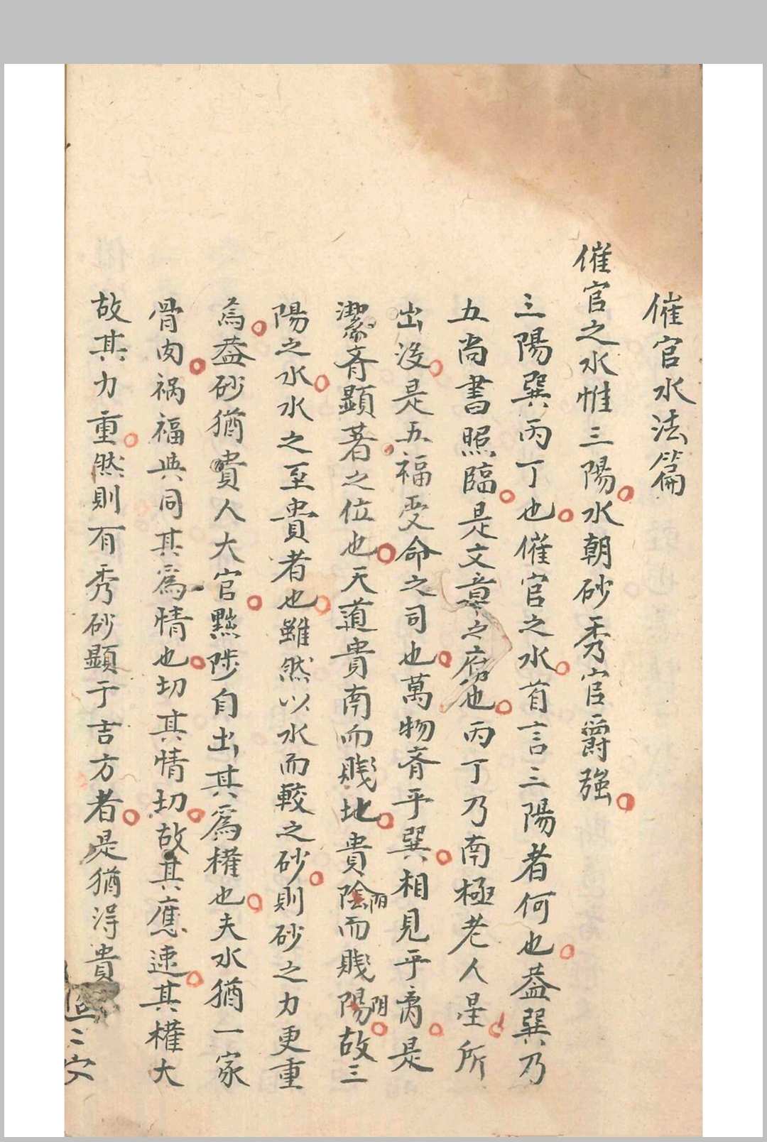 图片[16]-中华古籍网-专注古书收集催官龙穴砂水总诀-中华古籍网-专注古书收集中华古籍网-专注古书收集