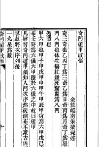 奇门遁甲启悟中华古籍网-专注古书收集中华古籍网