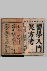 医学入门良方考 ６卷 万表 万邦孚 明刊本中华古籍网-专注古书收集中华古籍网