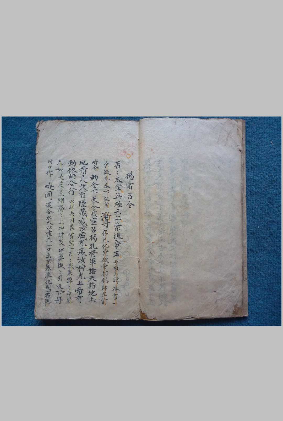 图片[4]-中华古籍网-专注古书收集酆都内外台真秘-中华古籍网-专注古书收集中华古籍网-专注古书收集