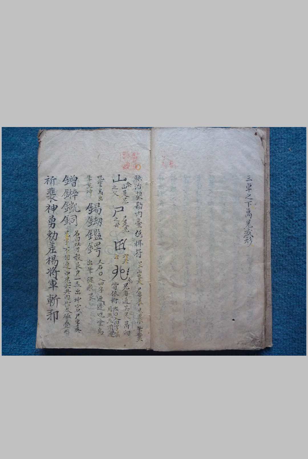 图片[8]-中华古籍网-专注古书收集酆都内外台真秘-中华古籍网-专注古书收集中华古籍网-专注古书收集