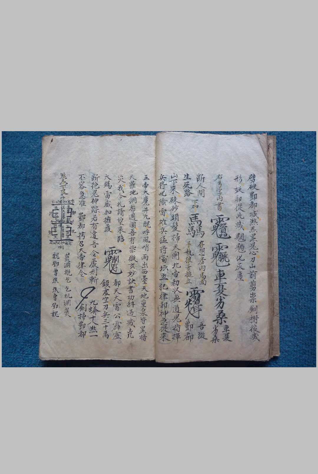 图片[10]-中华古籍网-专注古书收集酆都内外台真秘-中华古籍网-专注古书收集中华古籍网-专注古书收集