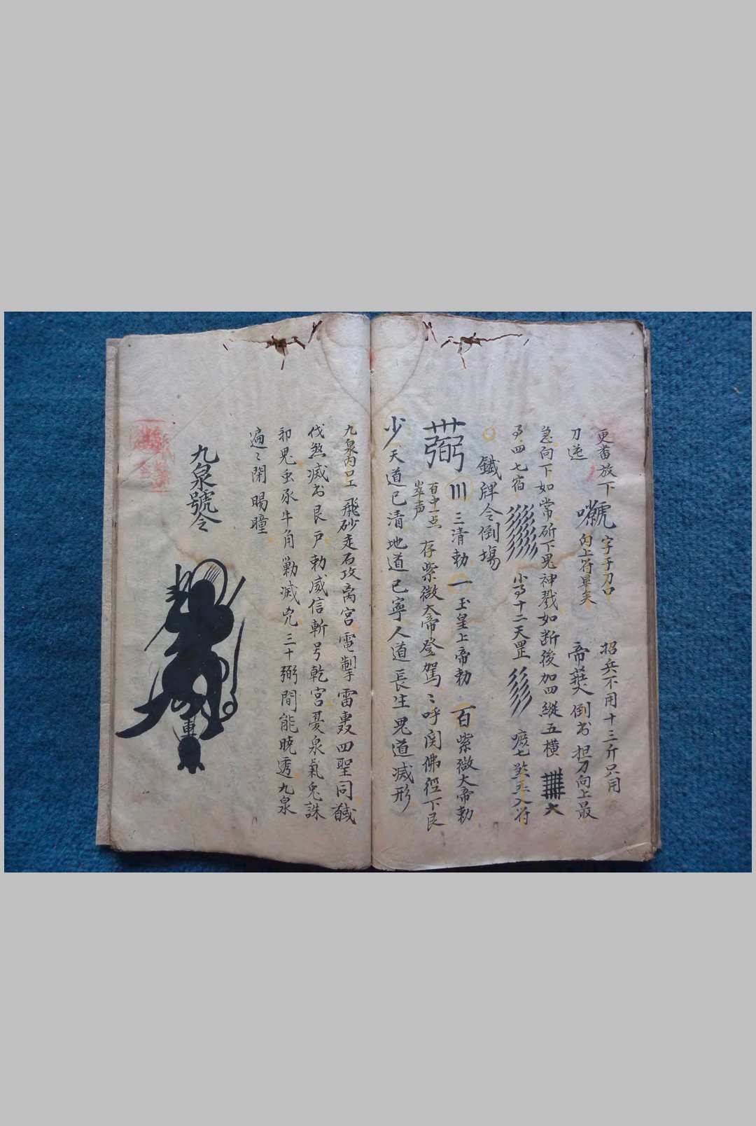 图片[17]-中华古籍网-专注古书收集酆都内外台真秘-中华古籍网-专注古书收集中华古籍网-专注古书收集