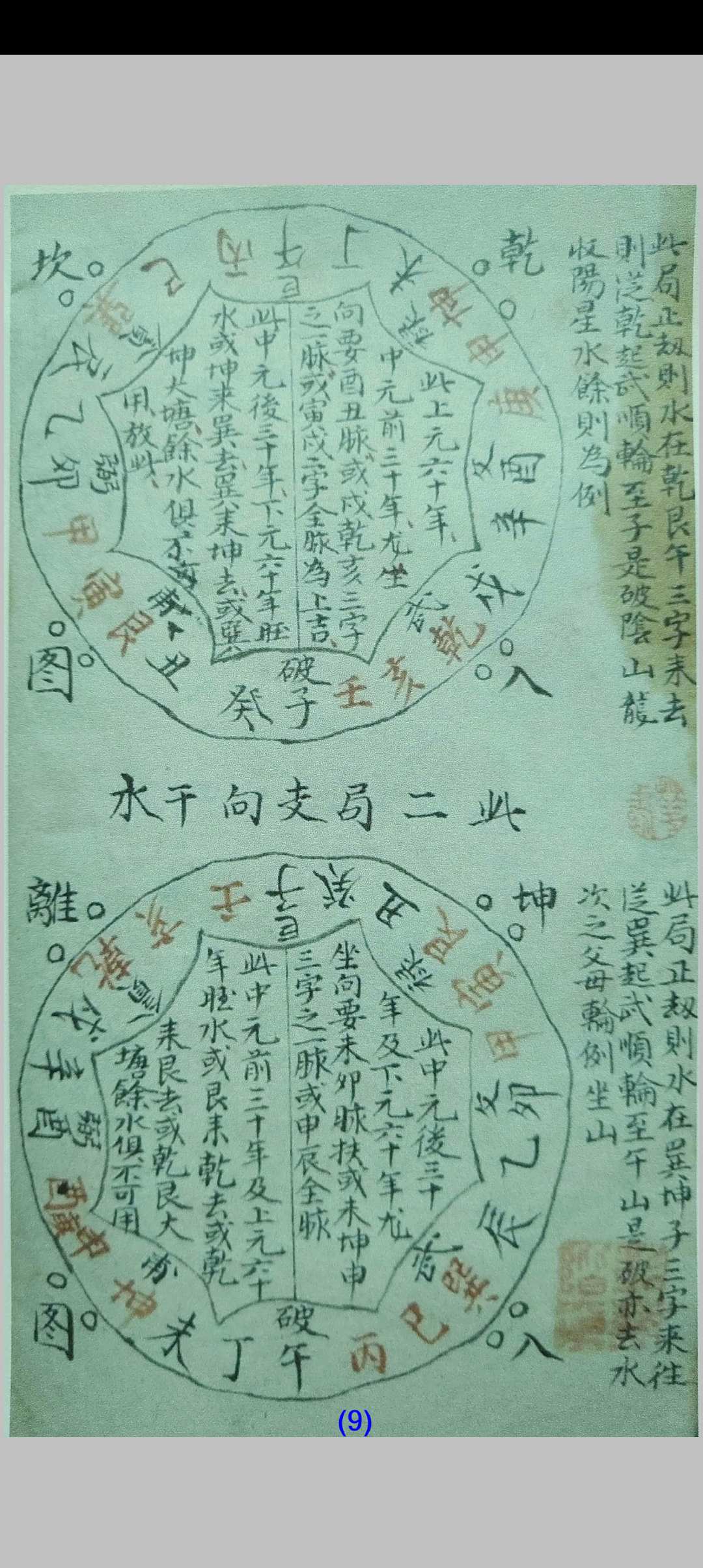 图片[4]-中华古籍网-专注古书收集九宫颠倒打劫全图-中华古籍网-专注古书收集中华古籍网-专注古书收集
