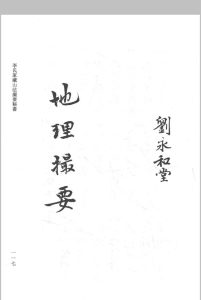 《李氏家藏山法撮要秘书》中华古籍网-专注古书收集中华古籍网