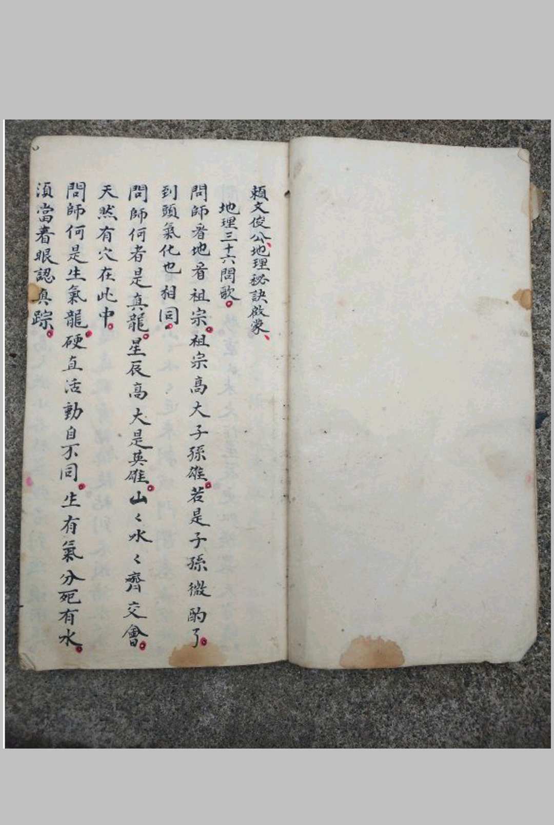 赖文俊公地理秘诀启蒙.泄天机复坟秘诀-中华古籍网-专注古书收集中华古籍网-专注古书收集
