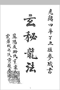 玄秘龙法 玄秘穴法-中华古籍网-专注古书收集中华古籍网-专注古书收集