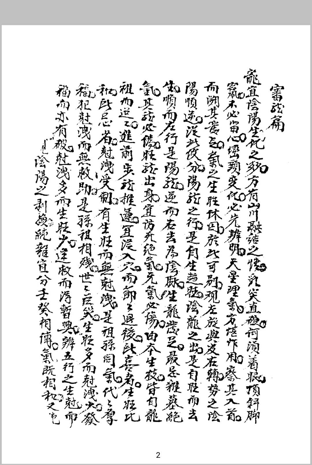 图片[7]-中华古籍网-专注古书收集玄秘龙法 玄秘穴法-中华古籍网-专注古书收集中华古籍网-专注古书收集