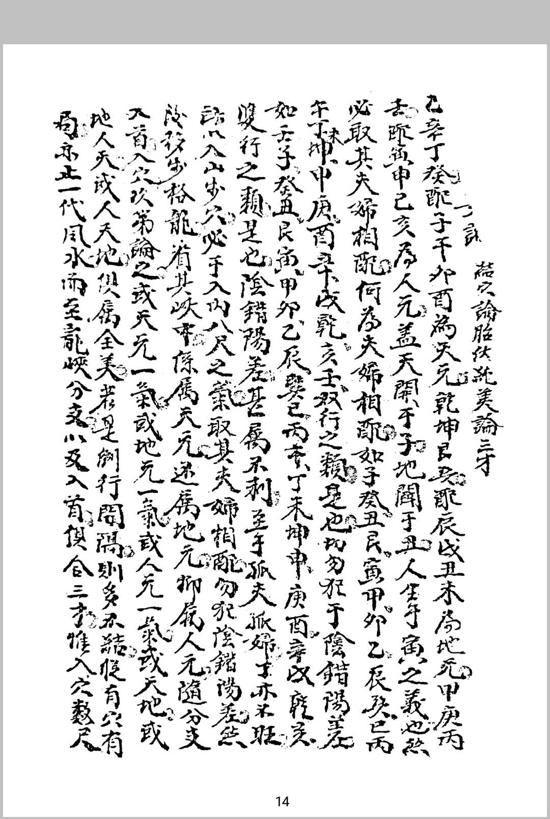 图片[2]-中华古籍网-专注古书收集玄秘龙法 玄秘穴法-中华古籍网-专注古书收集中华古籍网-专注古书收集
