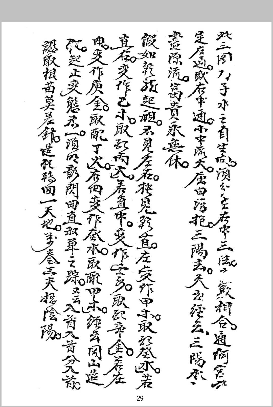 图片[8]-中华古籍网-专注古书收集玄秘龙法 玄秘穴法-中华古籍网-专注古书收集中华古籍网-专注古书收集