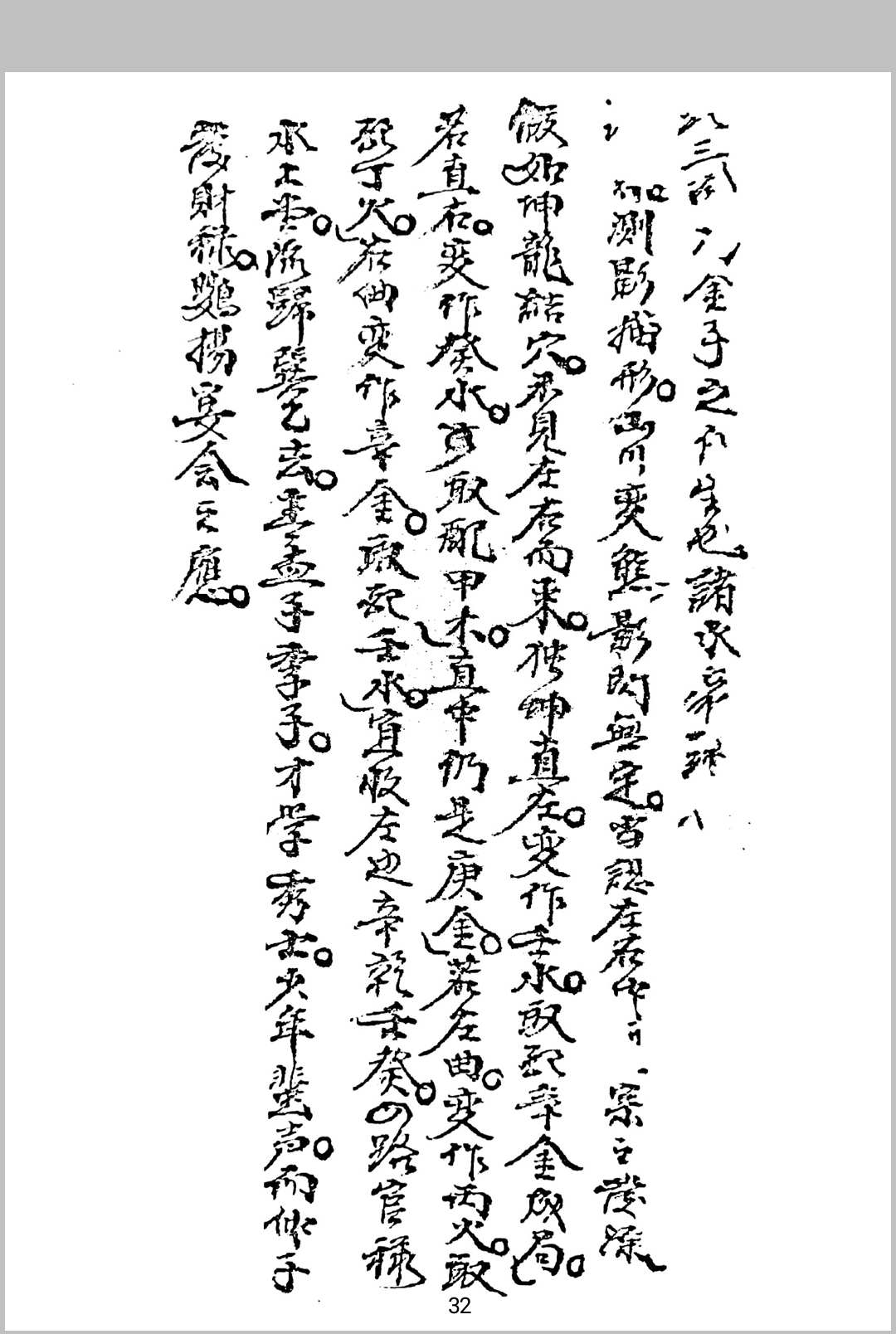 图片[5]-中华古籍网-专注古书收集玄秘龙法 玄秘穴法-中华古籍网-专注古书收集中华古籍网-专注古书收集