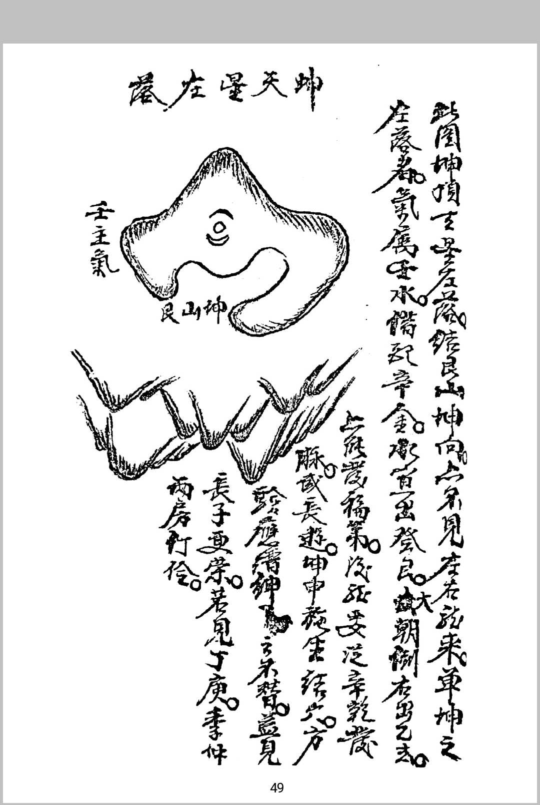 图片[14]-中华古籍网-专注古书收集玄秘龙法 玄秘穴法-中华古籍网-专注古书收集中华古籍网-专注古书收集