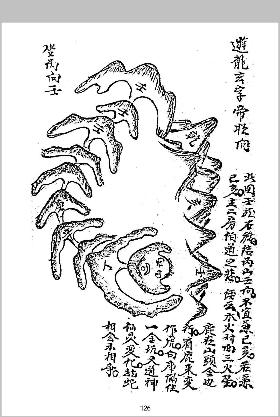 图片[13]-中华古籍网-专注古书收集玄秘龙法 玄秘穴法-中华古籍网-专注古书收集中华古籍网-专注古书收集