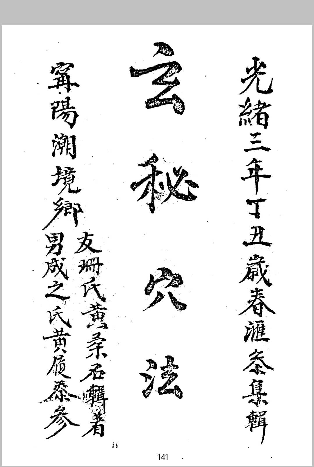 图片[15]-中华古籍网-专注古书收集玄秘龙法 玄秘穴法-中华古籍网-专注古书收集中华古籍网-专注古书收集