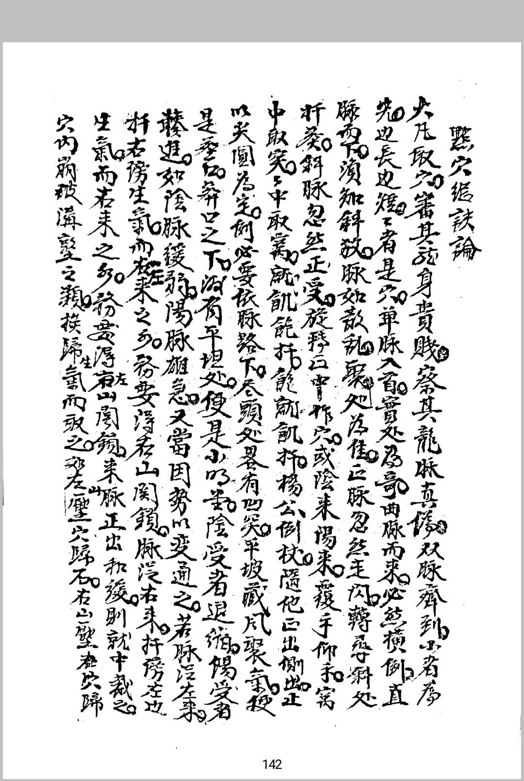 图片[20]-中华古籍网-专注古书收集玄秘龙法 玄秘穴法-中华古籍网-专注古书收集中华古籍网-专注古书收集