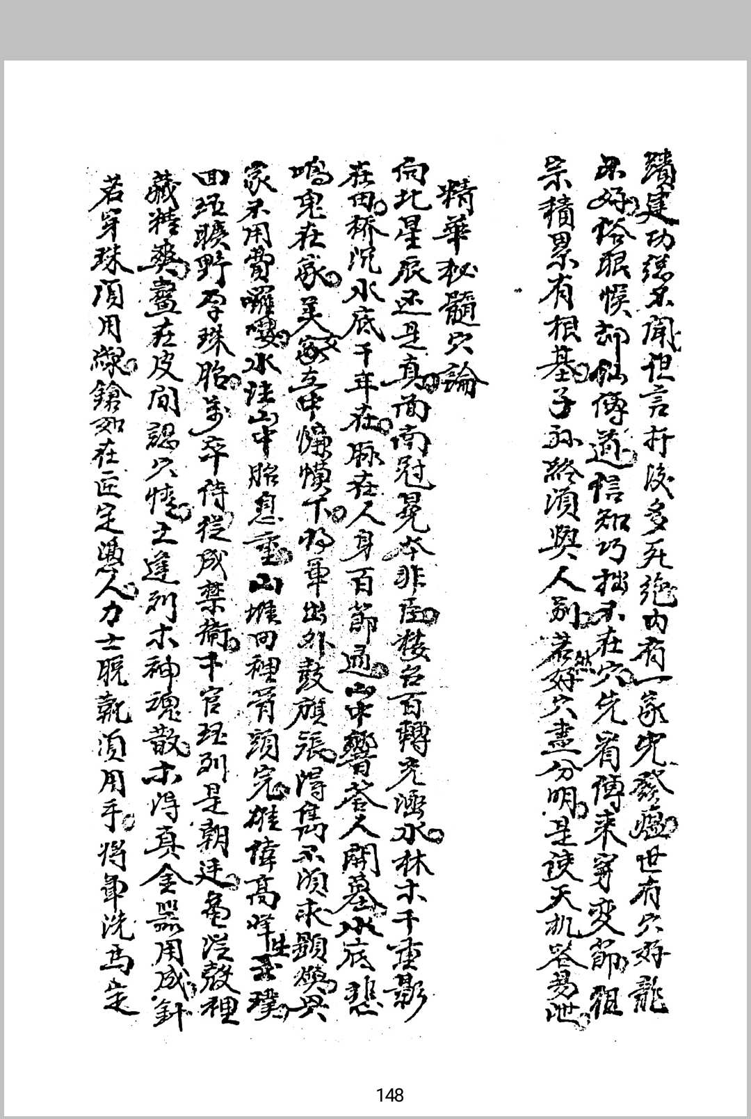 图片[16]-中华古籍网-专注古书收集玄秘龙法 玄秘穴法-中华古籍网-专注古书收集中华古籍网-专注古书收集