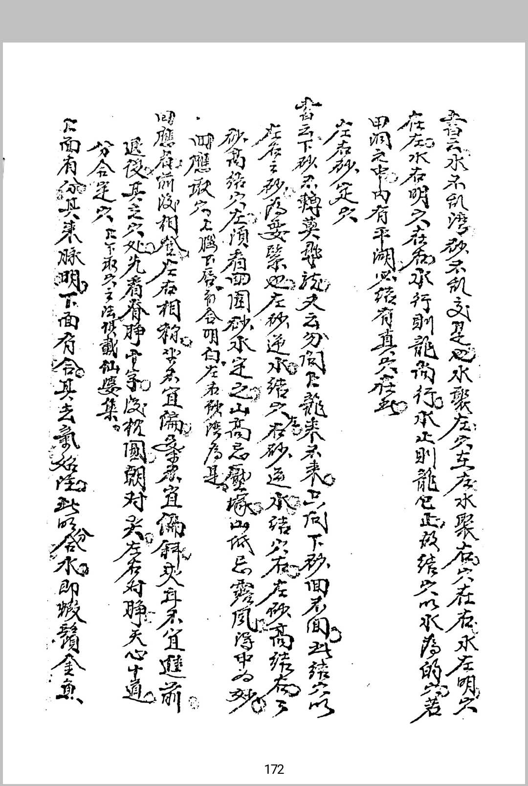 图片[19]-中华古籍网-专注古书收集玄秘龙法 玄秘穴法-中华古籍网-专注古书收集中华古籍网-专注古书收集