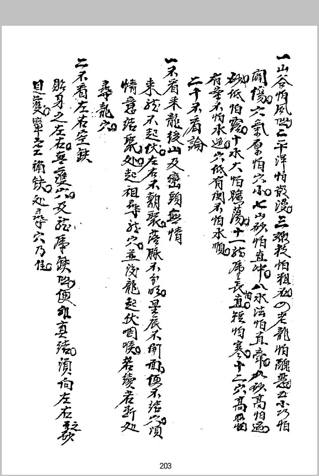图片[18]-中华古籍网-专注古书收集玄秘龙法 玄秘穴法-中华古籍网-专注古书收集中华古籍网-专注古书收集