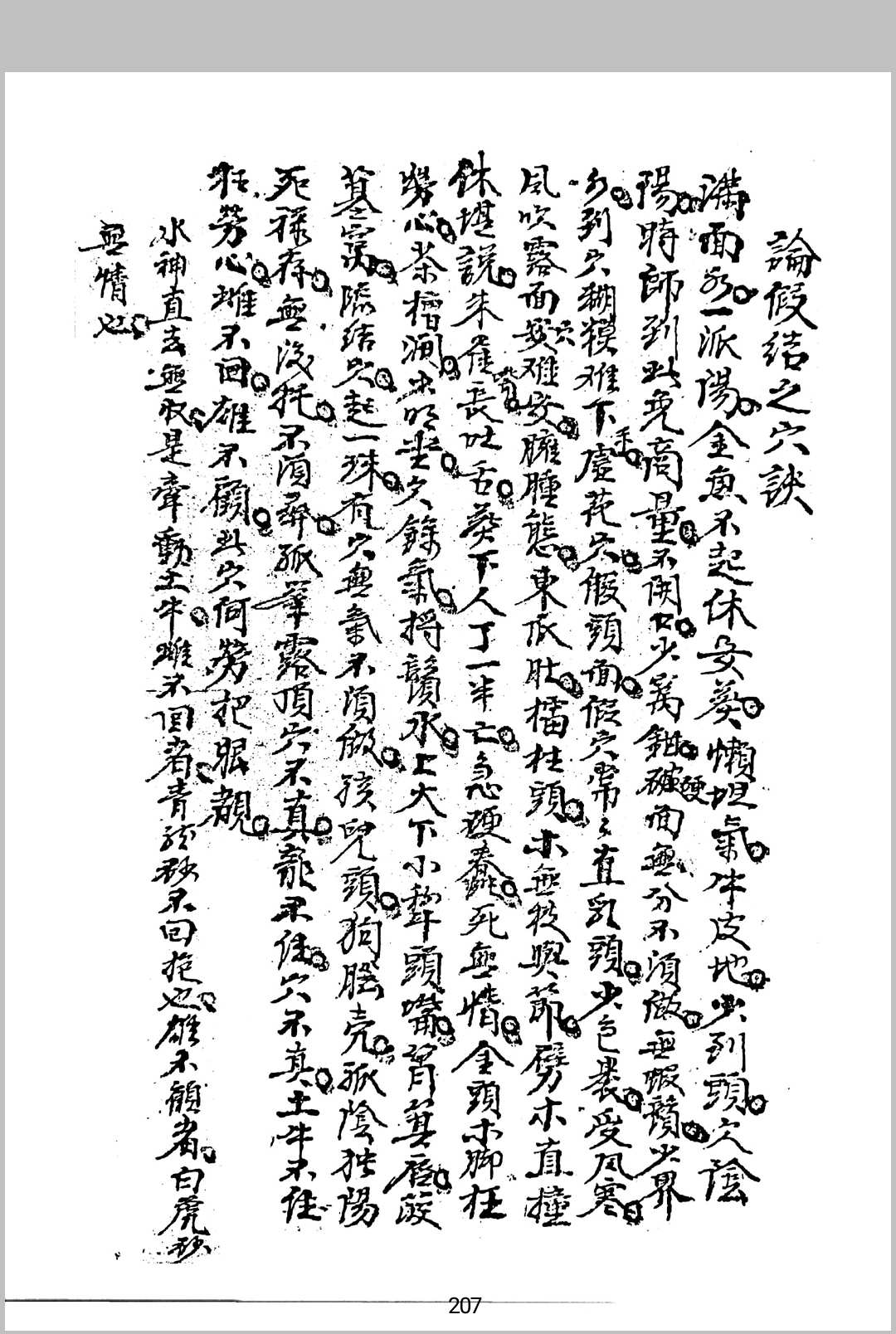 图片[21]-中华古籍网-专注古书收集玄秘龙法 玄秘穴法-中华古籍网-专注古书收集中华古籍网-专注古书收集