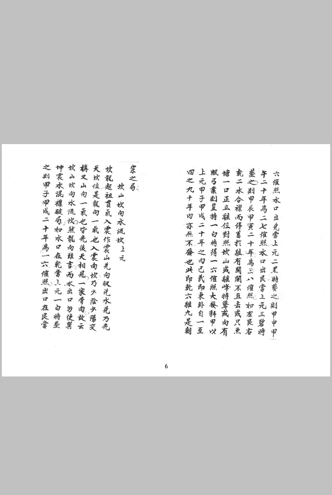 图片[7]-中华古籍网-专注古书收集三元水法一夜仙八卦图催官水法-中华古籍网-专注古书收集中华古籍网-专注古书收集