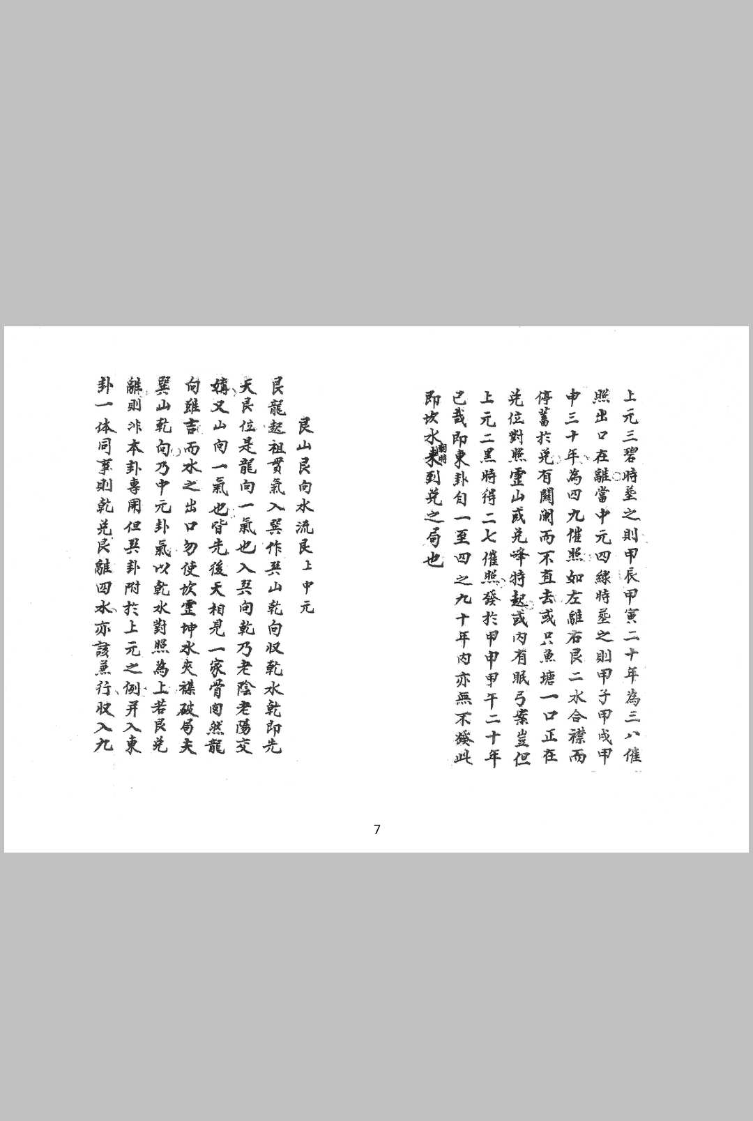 图片[8]-中华古籍网-专注古书收集三元水法一夜仙八卦图催官水法-中华古籍网-专注古书收集中华古籍网-专注古书收集