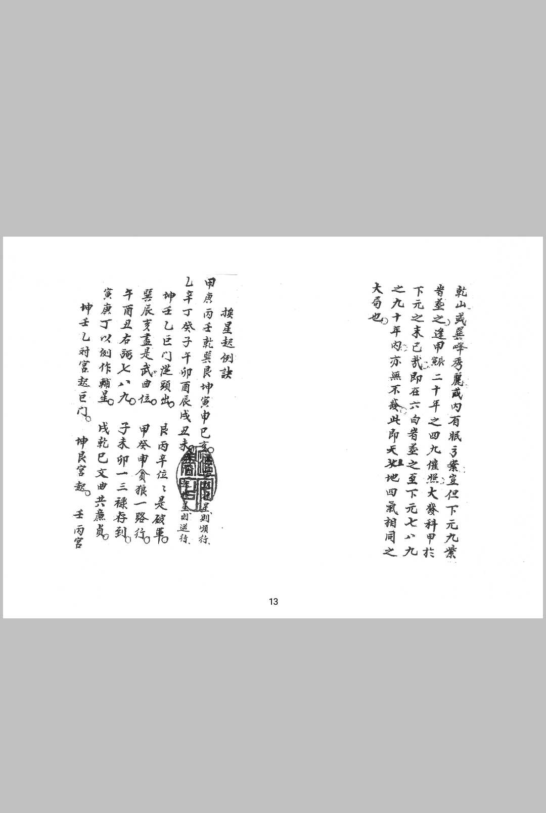 图片[5]-中华古籍网-专注古书收集三元水法一夜仙八卦图催官水法-中华古籍网-专注古书收集中华古籍网-专注古书收集