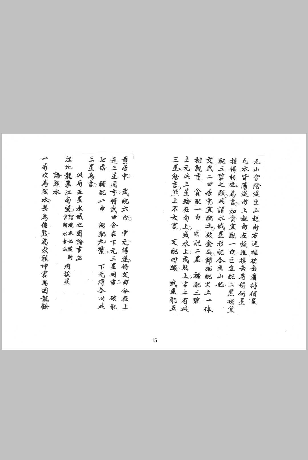 图片[4]-中华古籍网-专注古书收集三元水法一夜仙八卦图催官水法-中华古籍网-专注古书收集中华古籍网-专注古书收集