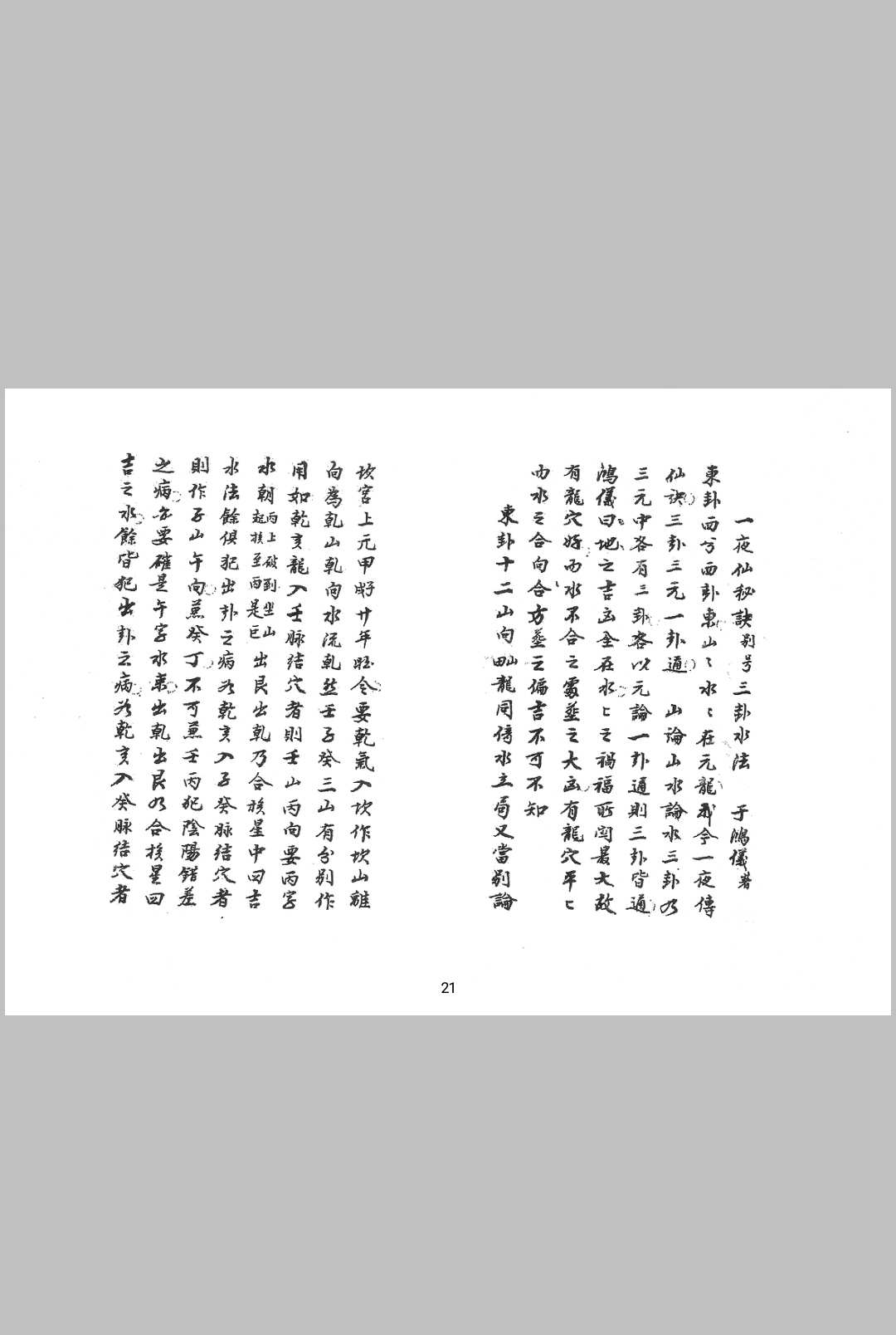 图片[17]-中华古籍网-专注古书收集三元水法一夜仙八卦图催官水法-中华古籍网-专注古书收集中华古籍网-专注古书收集