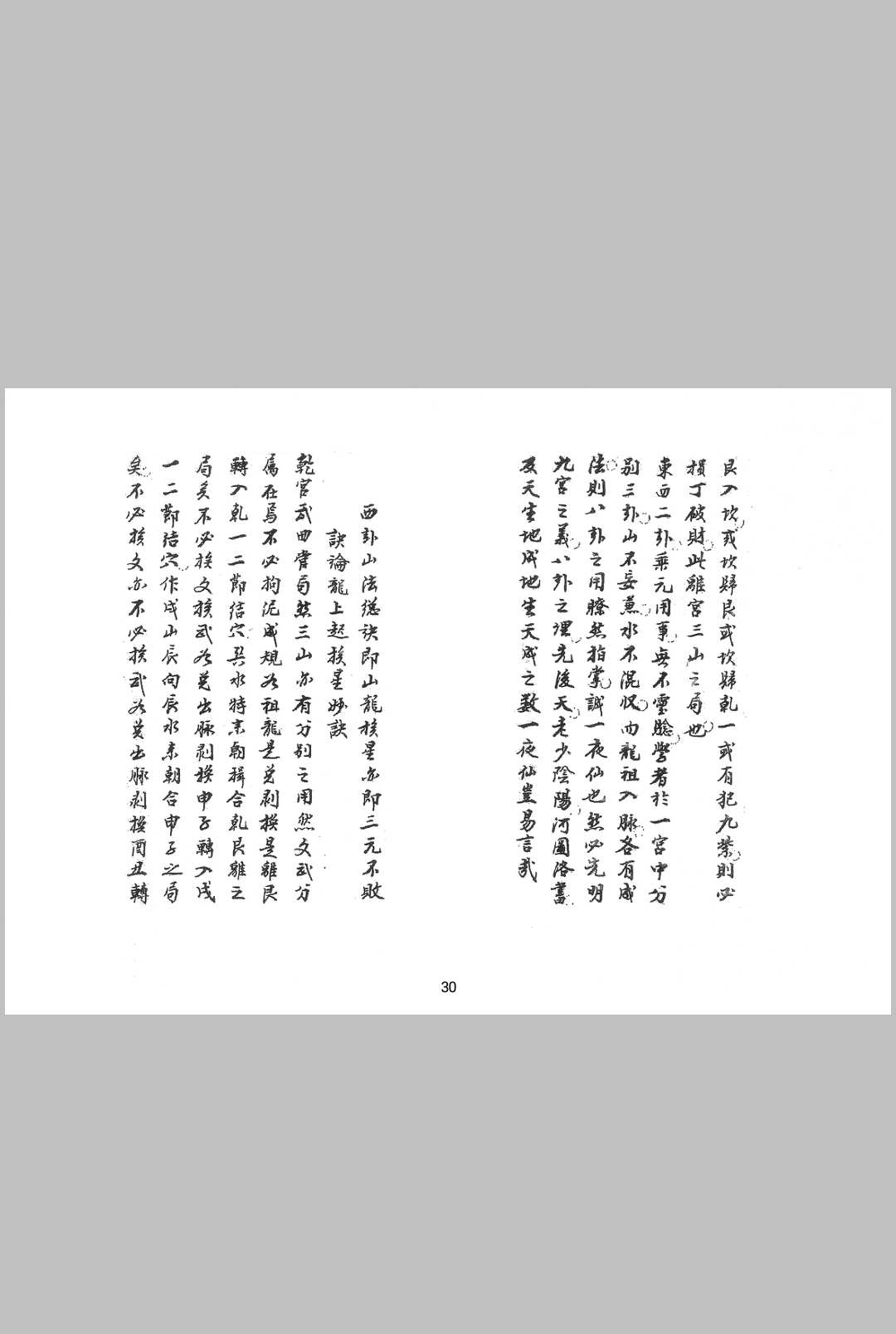 图片[3]-中华古籍网-专注古书收集三元水法一夜仙八卦图催官水法-中华古籍网-专注古书收集中华古籍网-专注古书收集