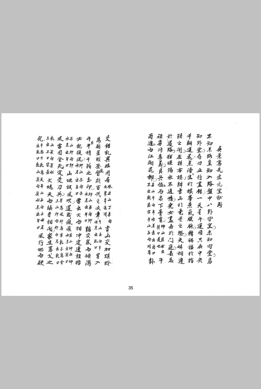 图片[14]-中华古籍网-专注古书收集三元水法一夜仙八卦图催官水法-中华古籍网-专注古书收集中华古籍网-专注古书收集