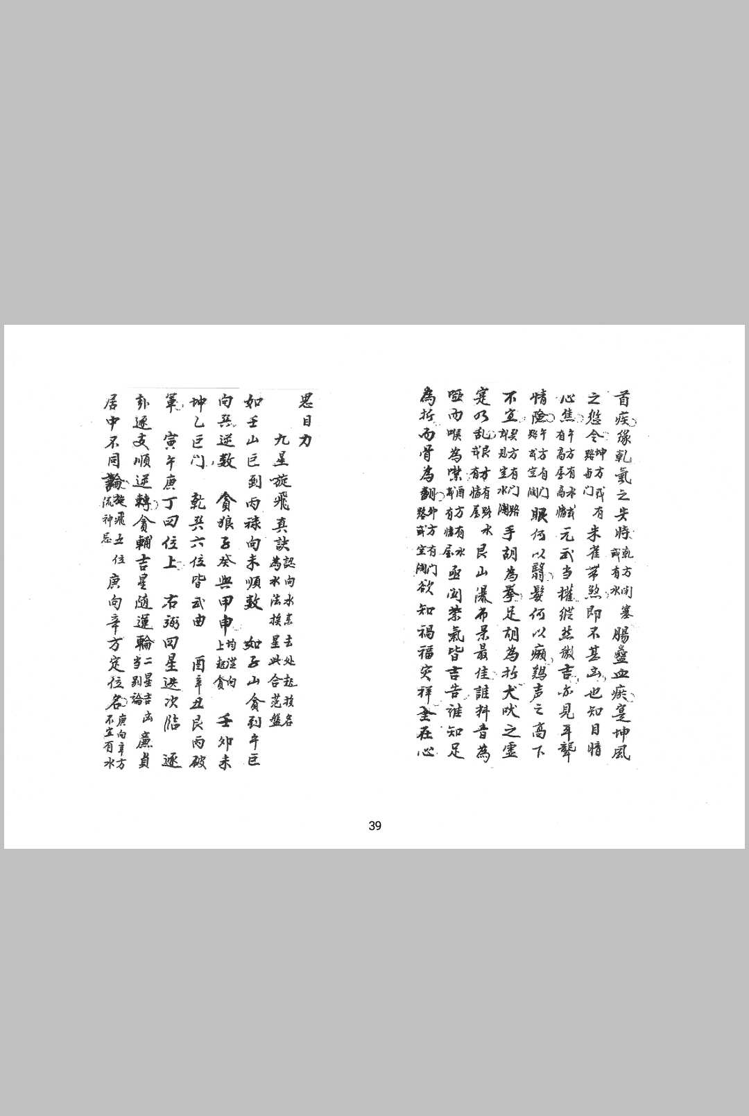 图片[16]-中华古籍网-专注古书收集三元水法一夜仙八卦图催官水法-中华古籍网-专注古书收集中华古籍网-专注古书收集
