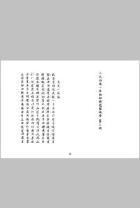 三元水法一夜仙八卦图催官水法-中华古籍网-专注古书收集中华古籍网-专注古书收集